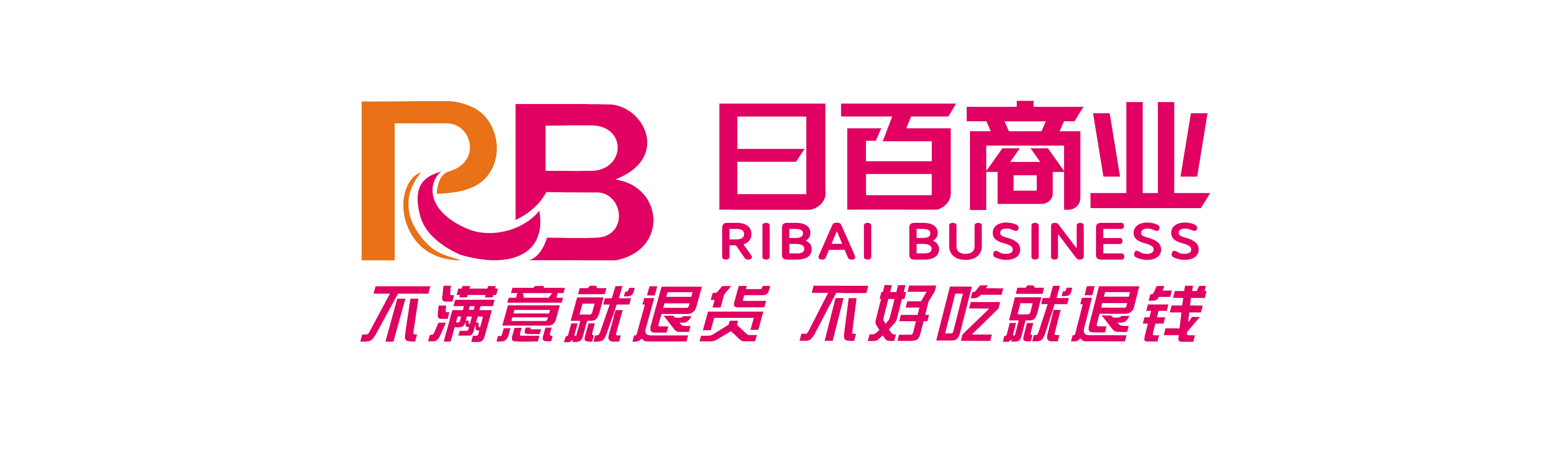 日照日百商業有限公司